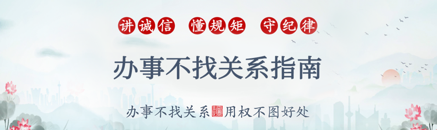 辦事不找關系